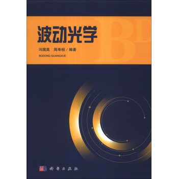 波动光学 下载