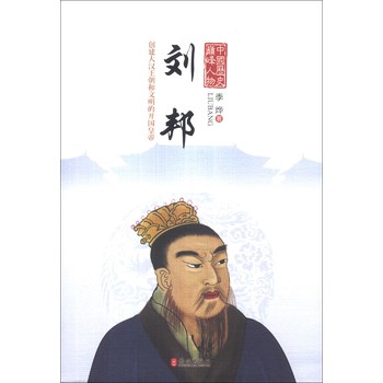 中国历史巅峰人物：刘邦 下载