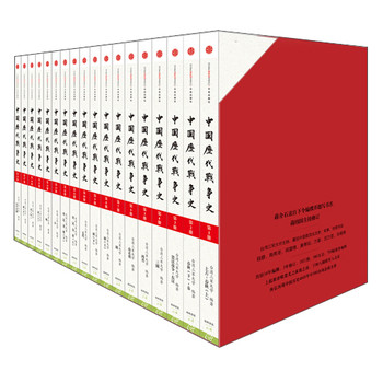 《中国历代战争史》（礼品装）（套装18册） 下载