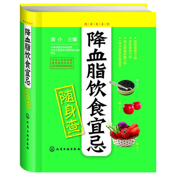 随身查系列：降血脂饮食宜忌 下载