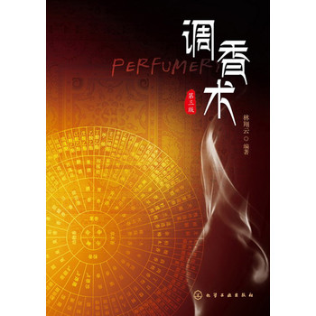 调香术（第3版）（附光盘） 下载