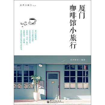 厦门咖啡馆小旅行 下载