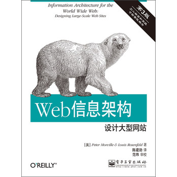 Web信息架构：设计大型网站（第3版） 下载