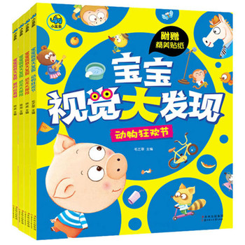 宝宝视觉大发现（套装共4册）（附精美贴纸） 下载