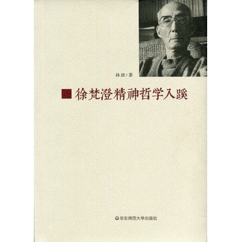 徐梵澄精神哲学入蹊 下载
