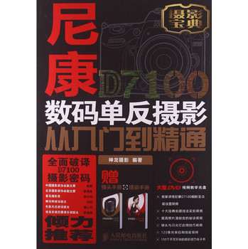 尼康D7100数码单反摄影从入门到精通 下载