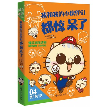 我和我的小伙伴们都惊呆了 下载