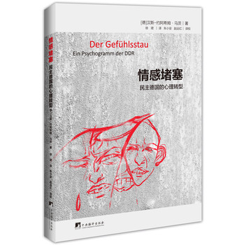 情感堵塞：民主德国的心理转型 下载