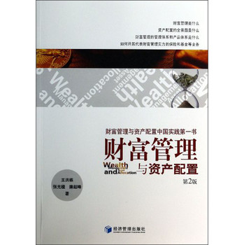 财富管理与资产配置（第2版） 下载