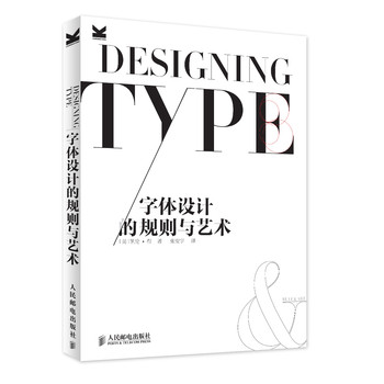 字体设计的规则与艺术 下载