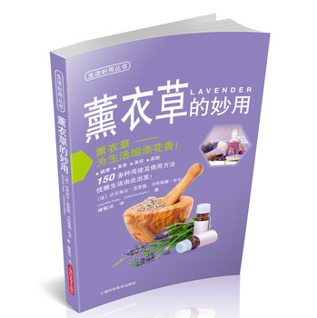 生活妙用丛书：熏衣草的妙用 下载