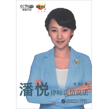 潘悦律师谈情说法（附DVD光盘1张） 下载