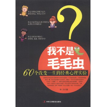 我不是毛毛虫 下载