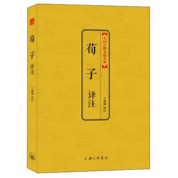 中国古典文化大系·第5辑：荀子译注 下载