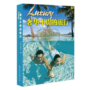 奢华不贵的旅行 下载