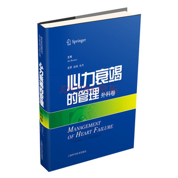 心力衰竭的管理：外科卷 下载