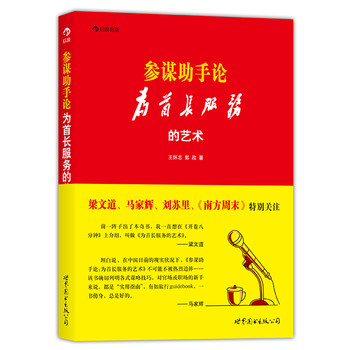参谋助手论 下载