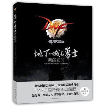 地下城与勇士（典藏画册） 下载