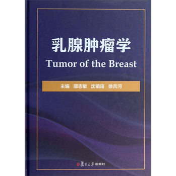 乳腺肿瘤学 下载