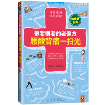 很老很老的老偏方，腰酸背痛一扫光 下载
