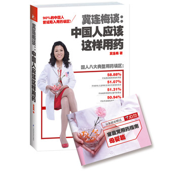 冀连梅谈：中国人应该这样用药 下载