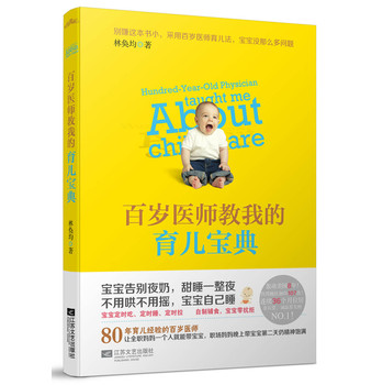 百岁医师教我的育儿宝典 下载