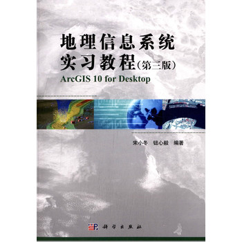 地理信息系统实习教程（第3版） 下载