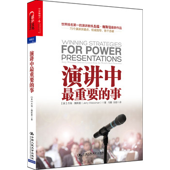演讲中最重要的事 下载