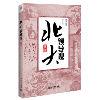 北大领导课 下载
