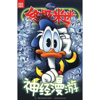终极米迷口袋书（84）：神经漫游 下载