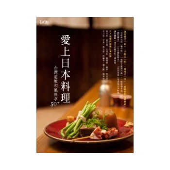 愛上日本料理 下载
