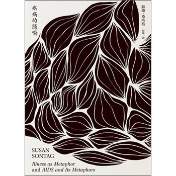 疾病的隱喻 下载