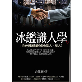 冰鑑識人學 下载