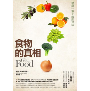 食物的真相 下载