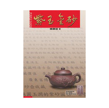 紫玉金砂（精華版）（2） 下载