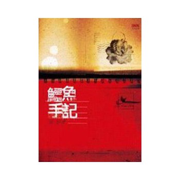 印刻文學133：鱷魚手記 下载