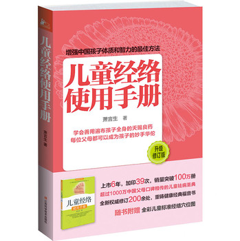 儿童经络使用手册（升级修订版） 下载