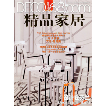 精品家居（2013年·第12期） 下载