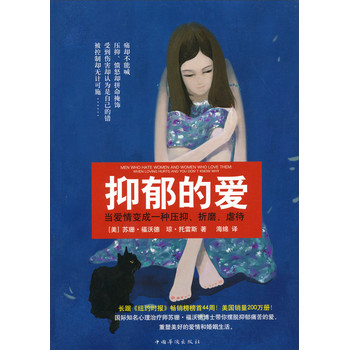 抑郁的爱：当爱情变成一种压抑、折磨、虐待 下载