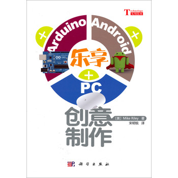 乐享Arduino+Android+PC创意制作 下载