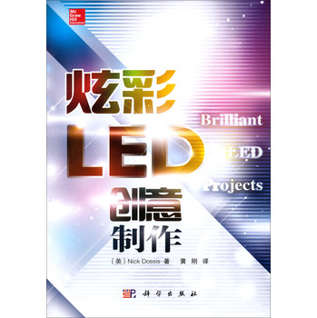 炫彩LED创意制作 下载