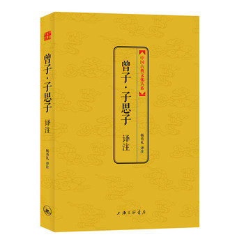 中国古典文化大系·第5辑：曾子·子思子译注 下载