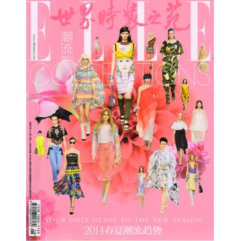 世界时装之苑（2014春夏潮流增刊） 下载