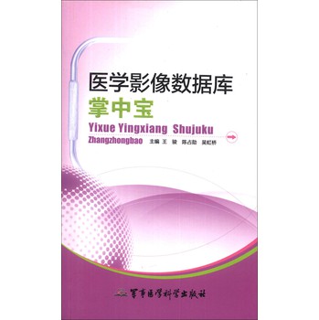 医学影像数据库掌中宝 下载