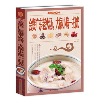 会煲广东老火汤，大病小病一扫光 下载