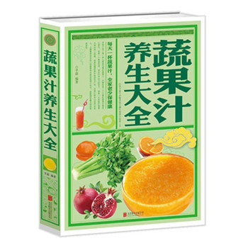 蔬果汁养生大全 下载