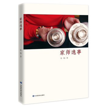 家师逸事 下载