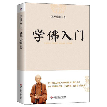学佛入门 下载