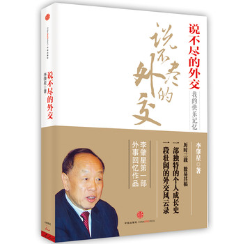 说不尽的外交 下载