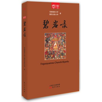 学而丛书：碧岩录 下载